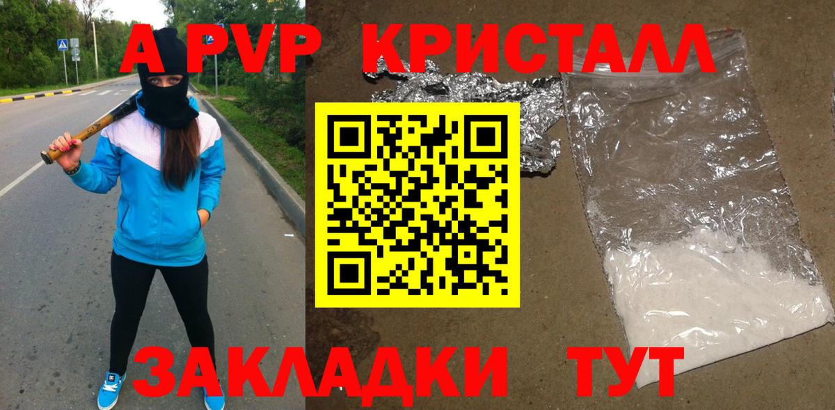 Зеленодольск  купить наркоту  A PVP VHQ  Вход с VPN  А ПВП Crystall  Alfa_PVP 