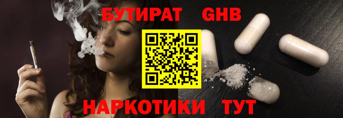БУТИРАТ  Вход с VPN  Зеленодольск  Бутират 99% 