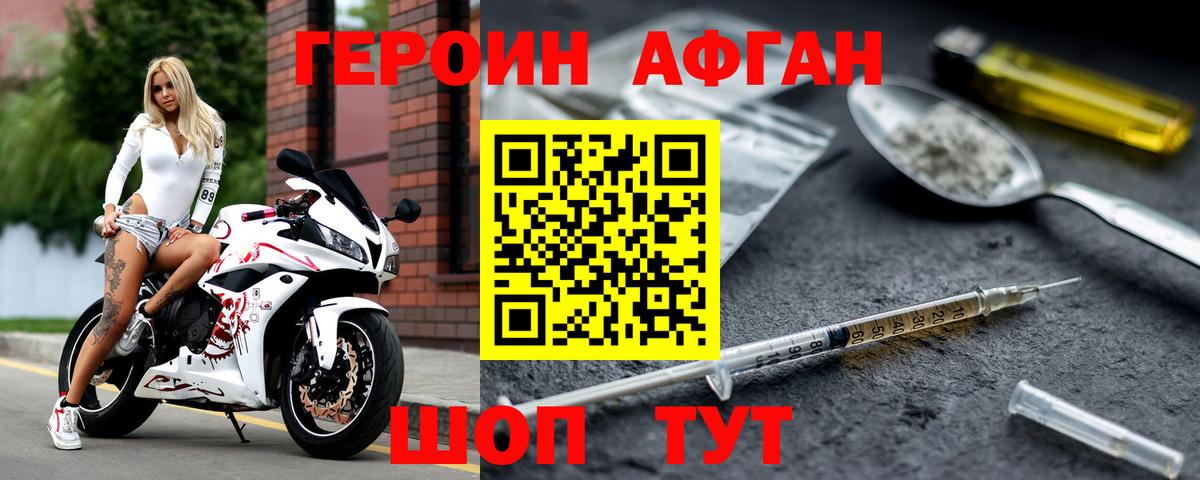 Героин Афган  Вход с VPN  Зеленодольск 