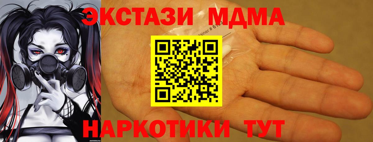 MDMA кристаллы Зеленодольск