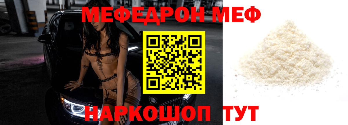 Меф мяу мяу мука Зеленодольск