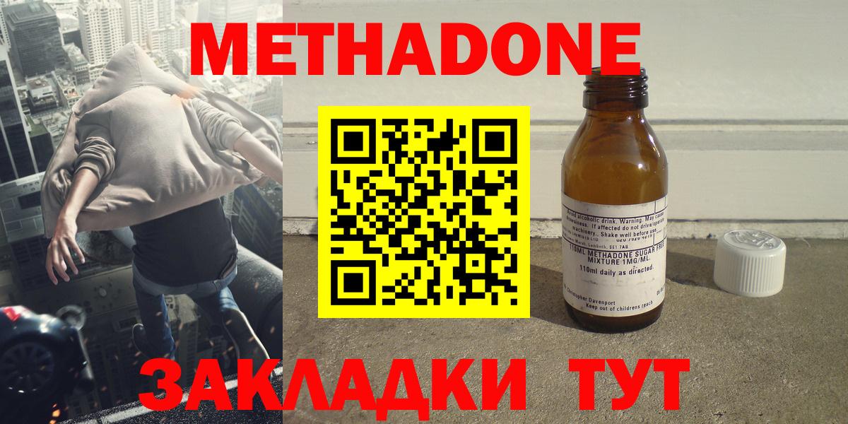 МЕТАДОН кристалл  OMG ССЫЛКА  Зеленодольск  Вход с VPN  МЕТАДОН methadone 