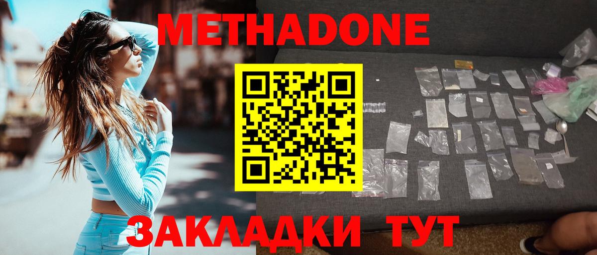 МЕТАДОН кристалл Зеленодольск