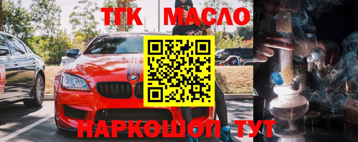 ТГК вейп  Вход с VPN  Зеленодольск  Дистиллят ТГК Wax 